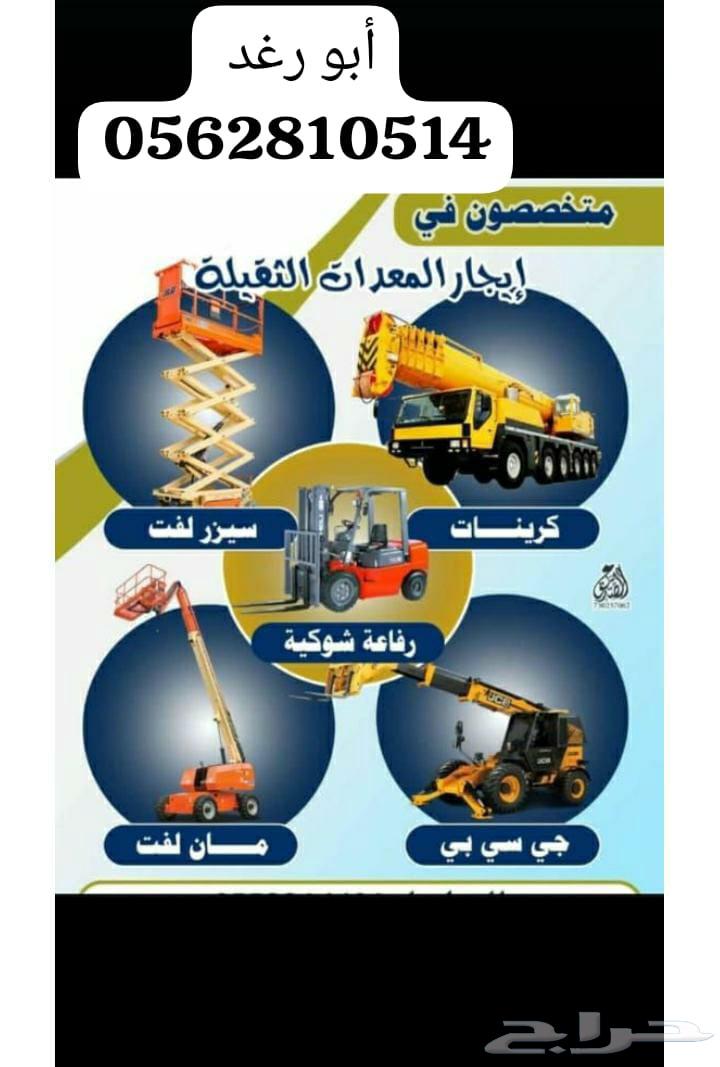 مان لفت وسيز لفت للايجار اليومي والشهري64518367442691113