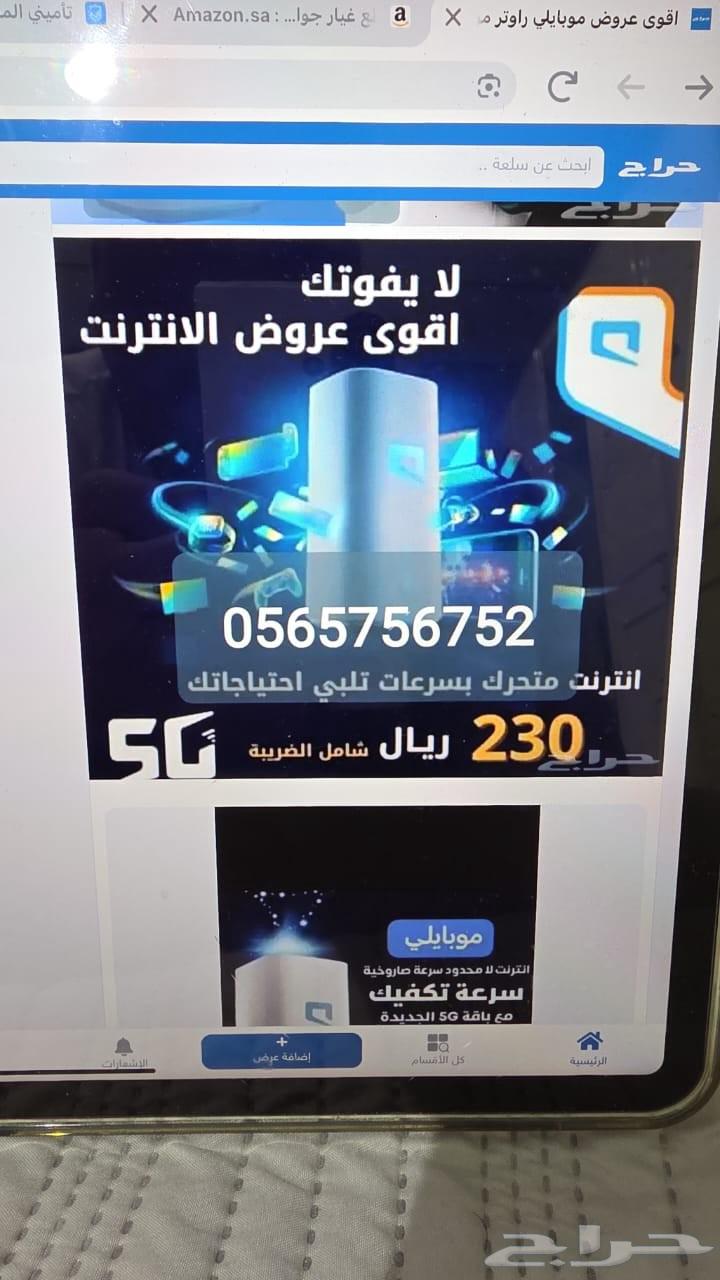 Best Mobileye and Zain offer with unlimited internet available throughout the month64374919989379110