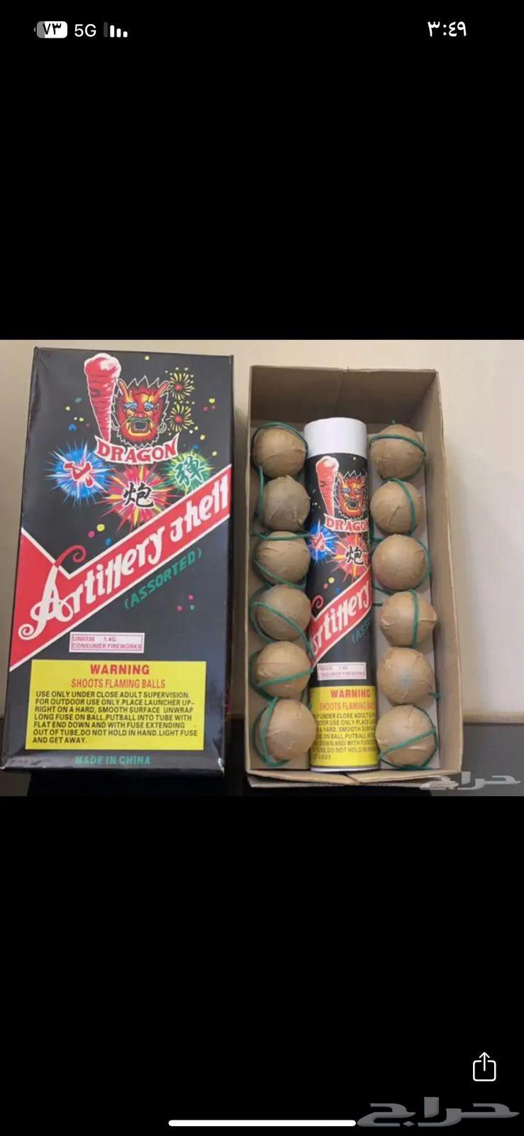 طراطيع العاب ناريه بجميع انواعها64368835182723112