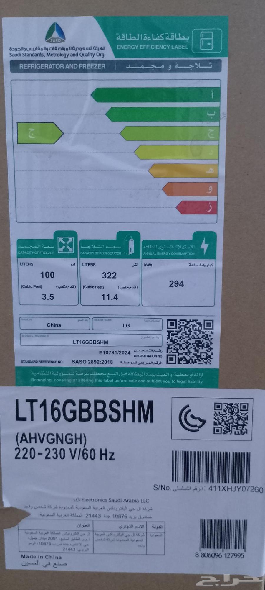 Al Jazeera neighborhood new LG refrigerator, never used and box not opened64367625023491111