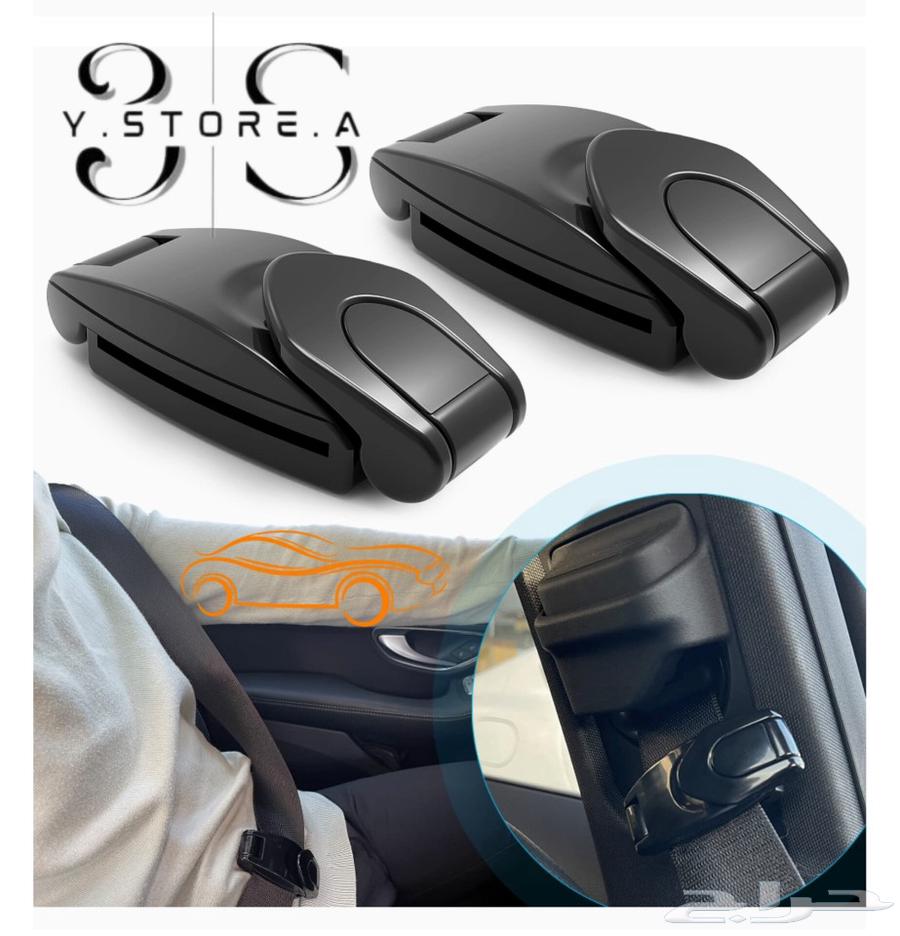 مشبك التحكم بحزام الامان للسيارة راحة وأناقة64514997117441114