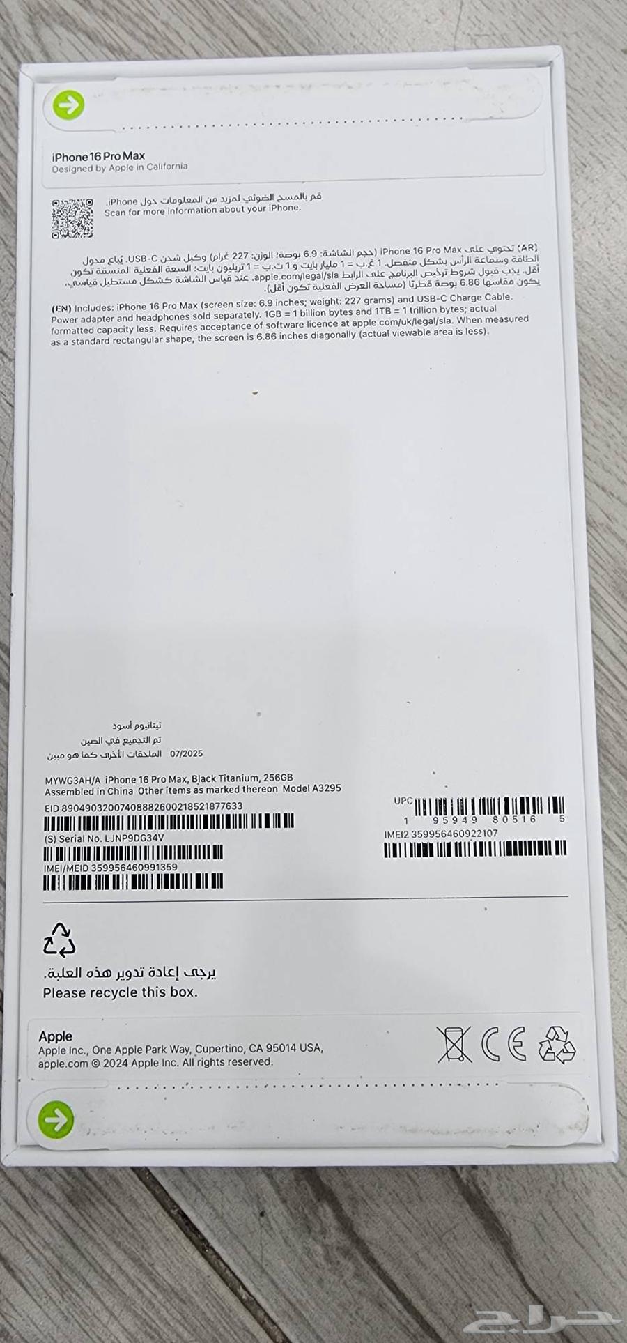 ايفون 16 برومكس جديد من موبالي مختم بكرتونه الذاكره 25664373403461763111