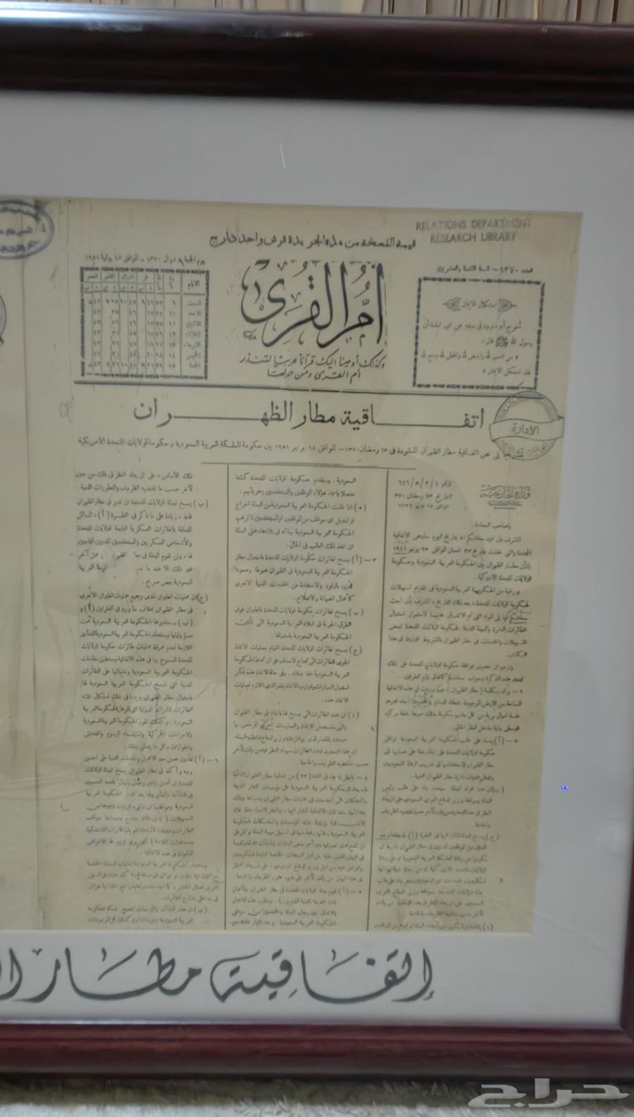 نسخة اصليه لجريدة أم القرئ. اتفاقيه مطار الظهران 1370ه64365601777538112