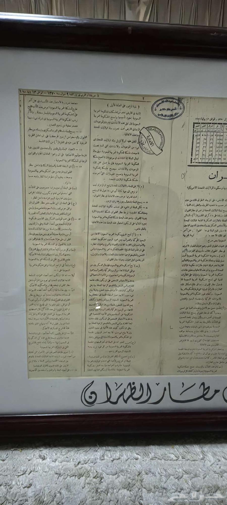 نسخة اصليه لجريدة أم القرئ. اتفاقيه مطار الظهران 1370ه64365601777538111