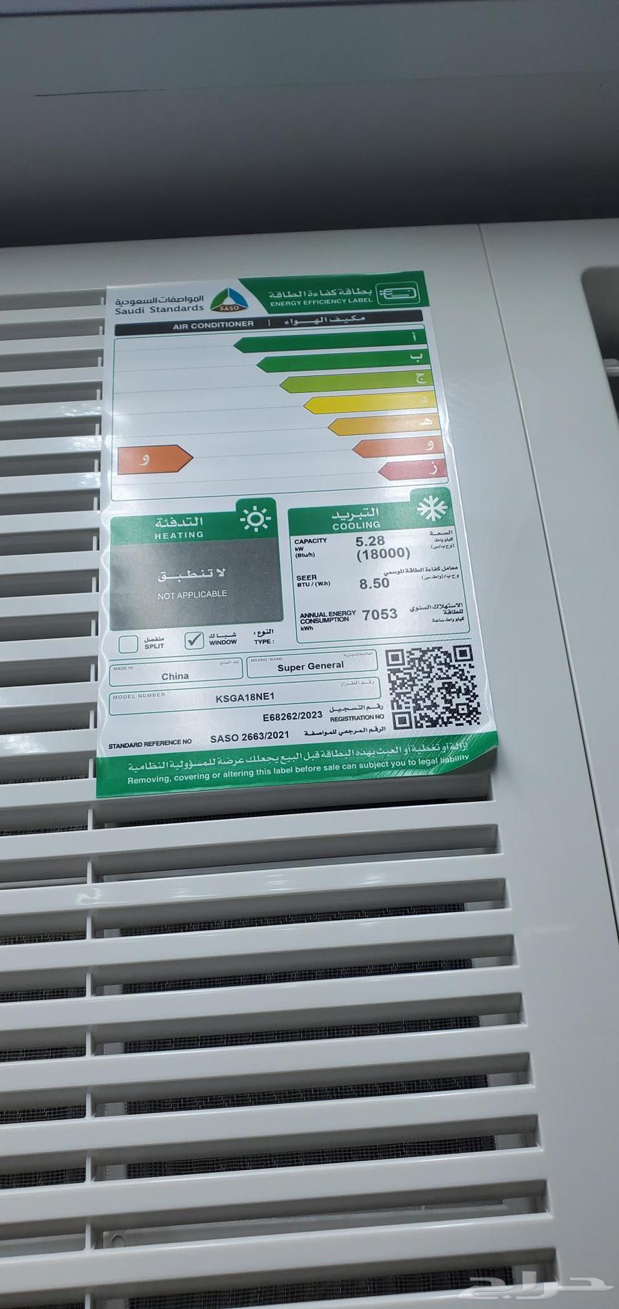 لا تفوت الفرصة مكيف شباك SUPER GENERAL64374876577537113