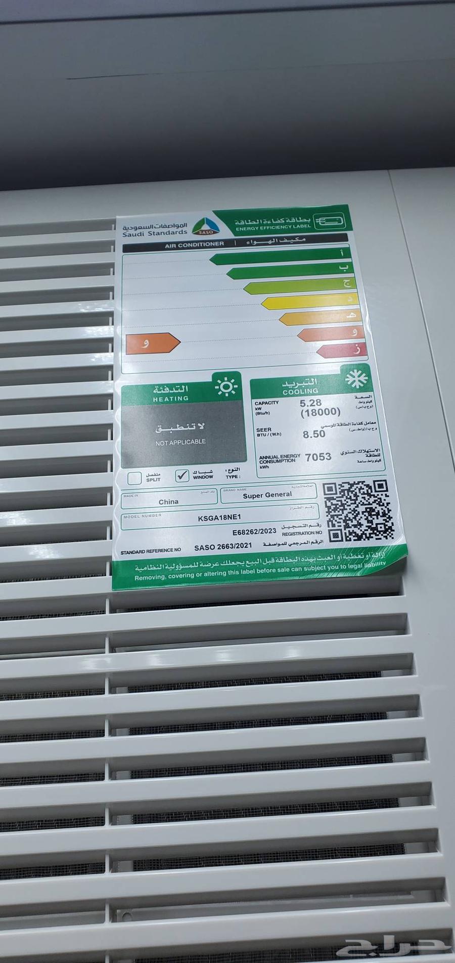 لا تفوت الفرصة مكيف شباك SUPER GENERAL64374876577537114