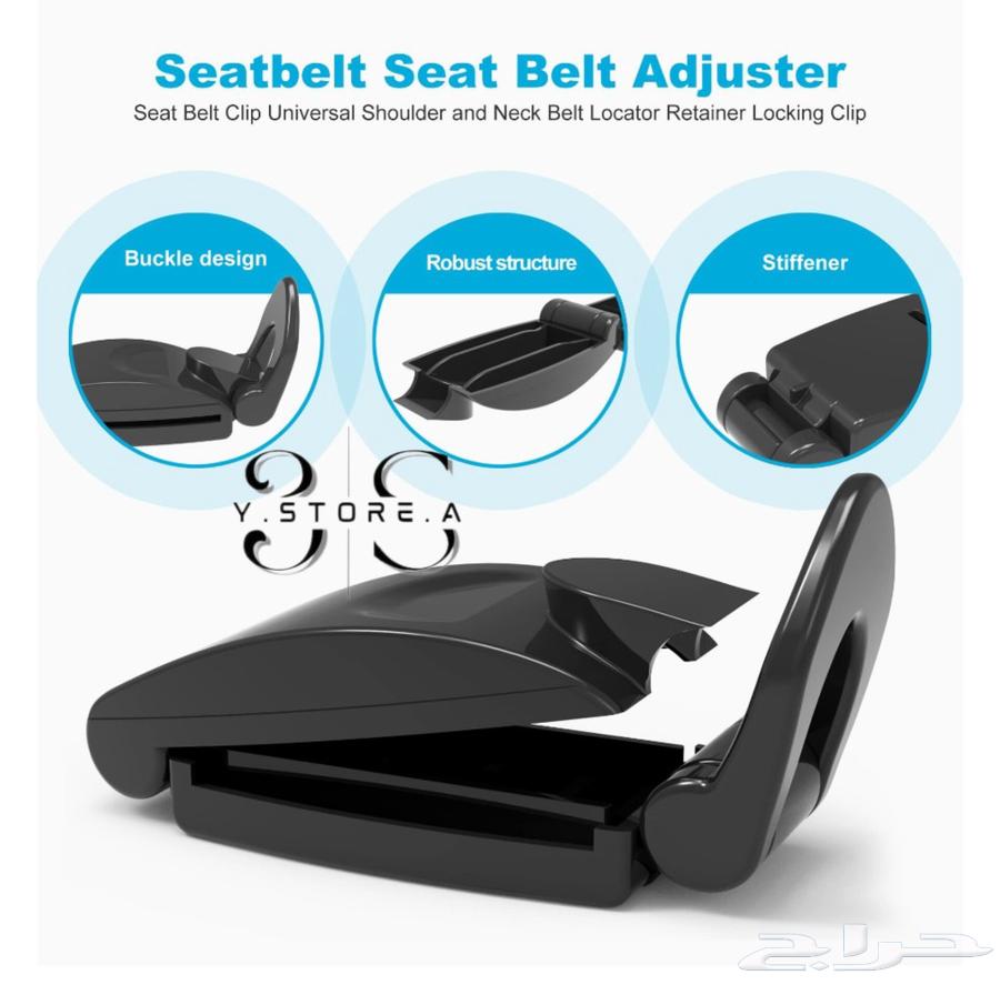 مشبك التحكم بحزام الامان للسيارة راحة وأناقة64514997117441112
