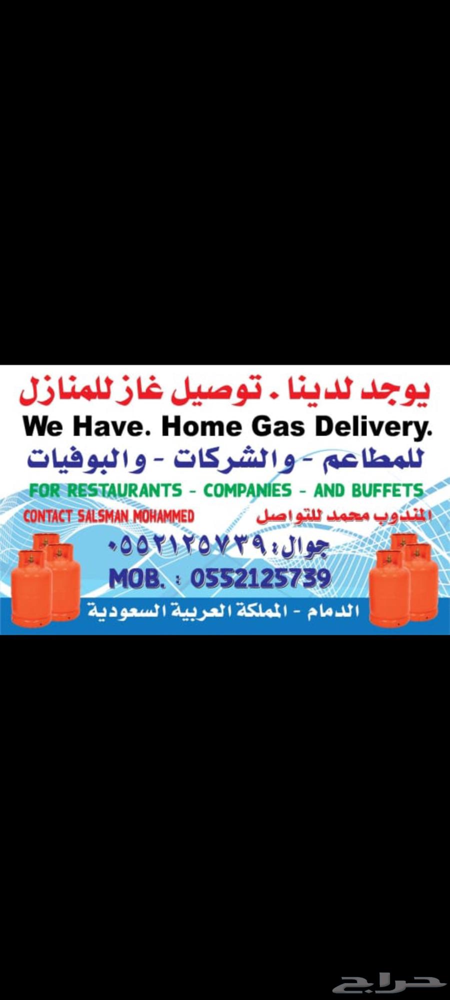 Gas delivery to homes in Badr and Al-Azhar districts636139140938261122