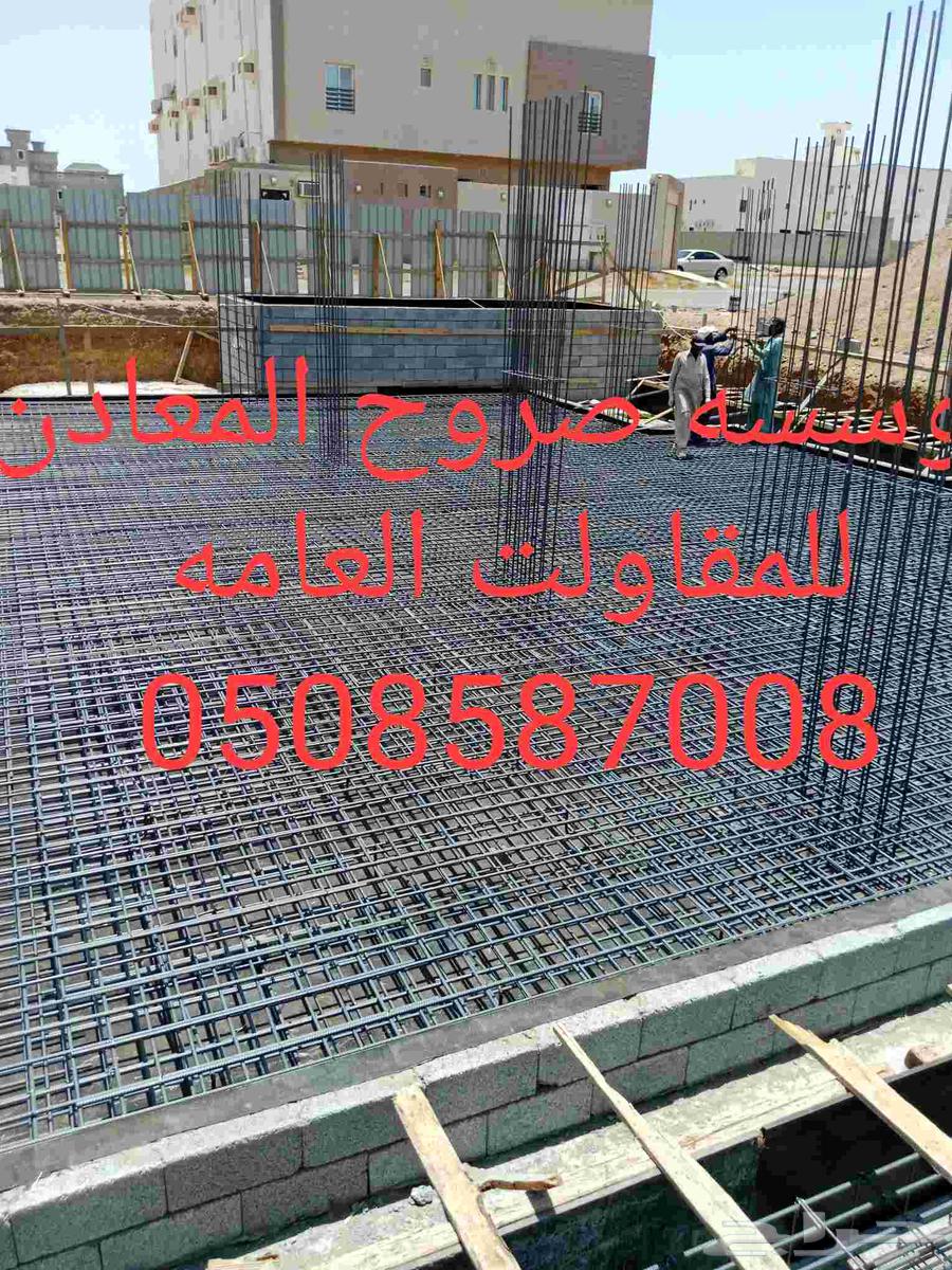 Al-Sarawat Al-Maaden General Contracting Company63613931359745113