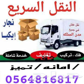 Dina Furniture Moving In and Out of Jeddah63613912744705110