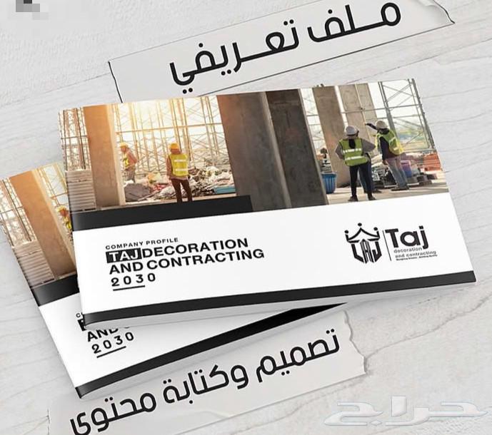 تصميم احترافي لملف تعريفي وبروفايل للشركة والمؤسسه636139297283861114