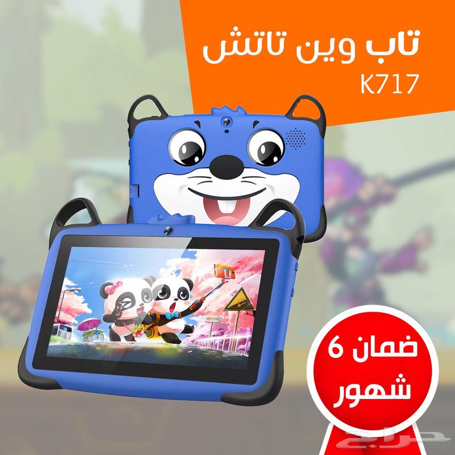 احلي تابليت للاطفال k717  مع ضمان 6 شهور وشحن مجاني64537197917954110