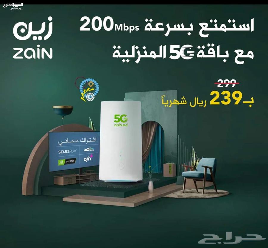 عروض وباقات انترنت زين zain 5G لا محدود64385537116547112
