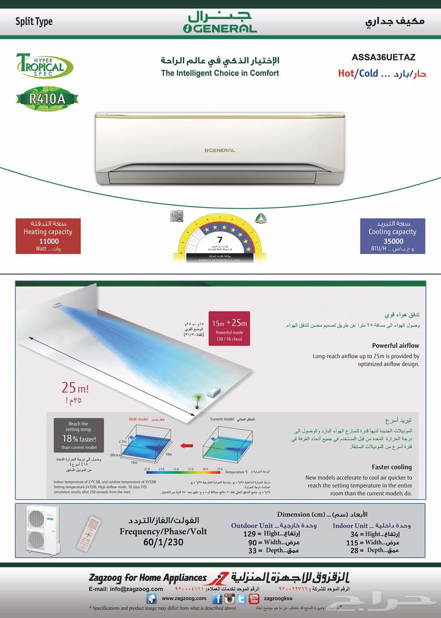 او جينرال مكيف سبليت 36 الف حار بارد مستعمل بحالة ممتازة64379167132034111