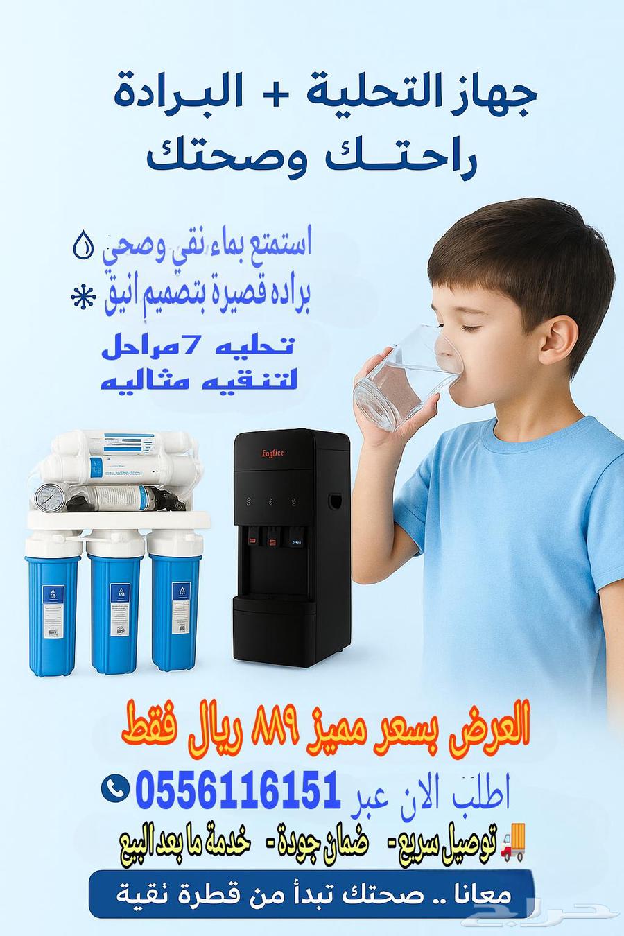 تحليه وتصفيه المياه64381767772930110