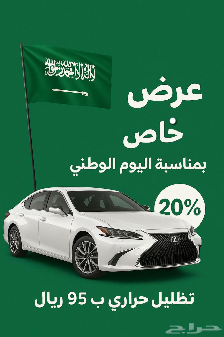 تظليل عازل امريكي ب95ريال64521850882818110