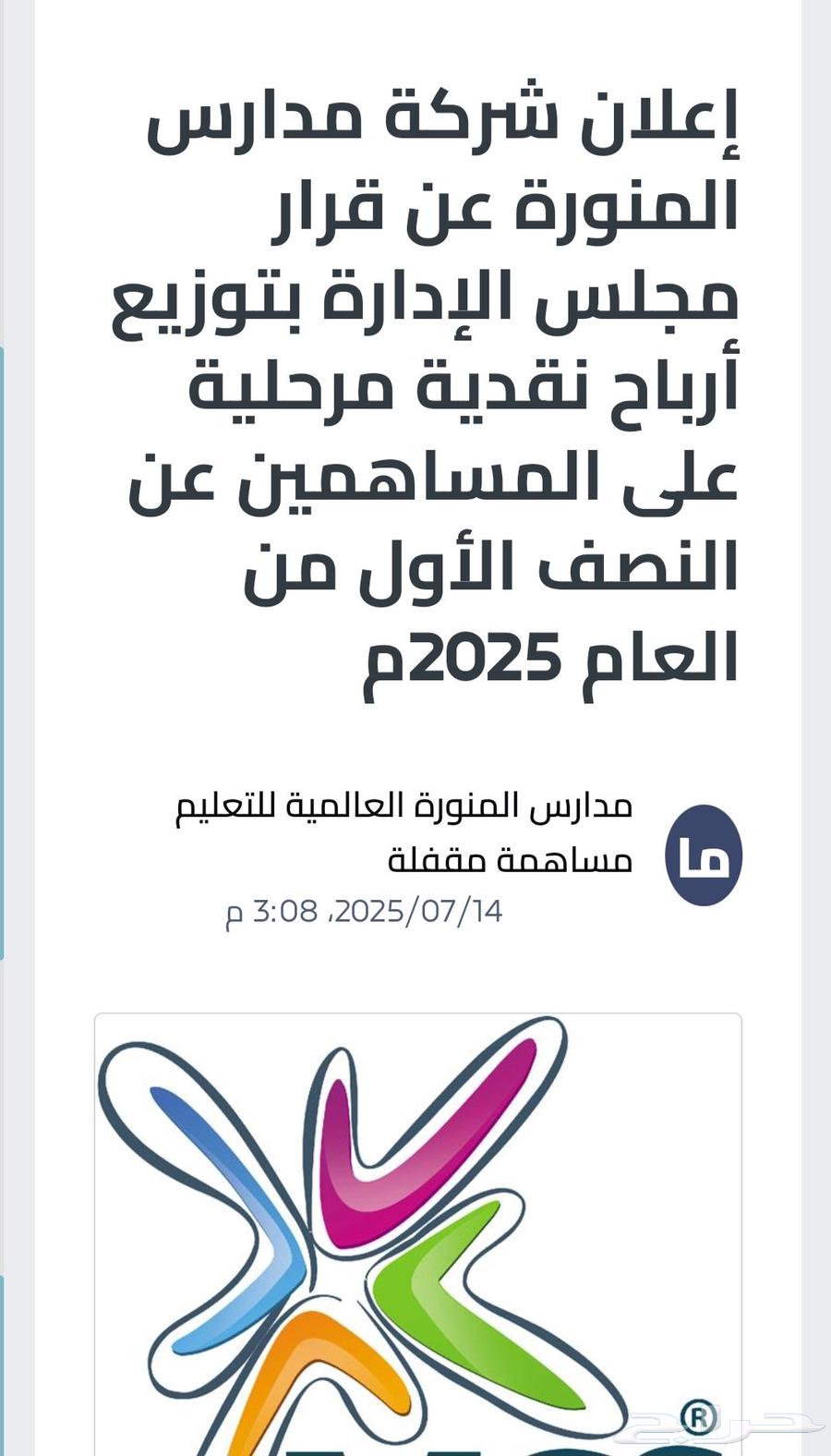 مئة سهم في شركة مدارس المنورة العالمية  للتنازل64380276541698112