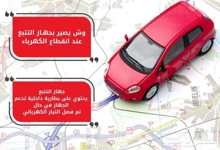 تتبع سيارات وربط مع هيئه النقل gps64525316896001113