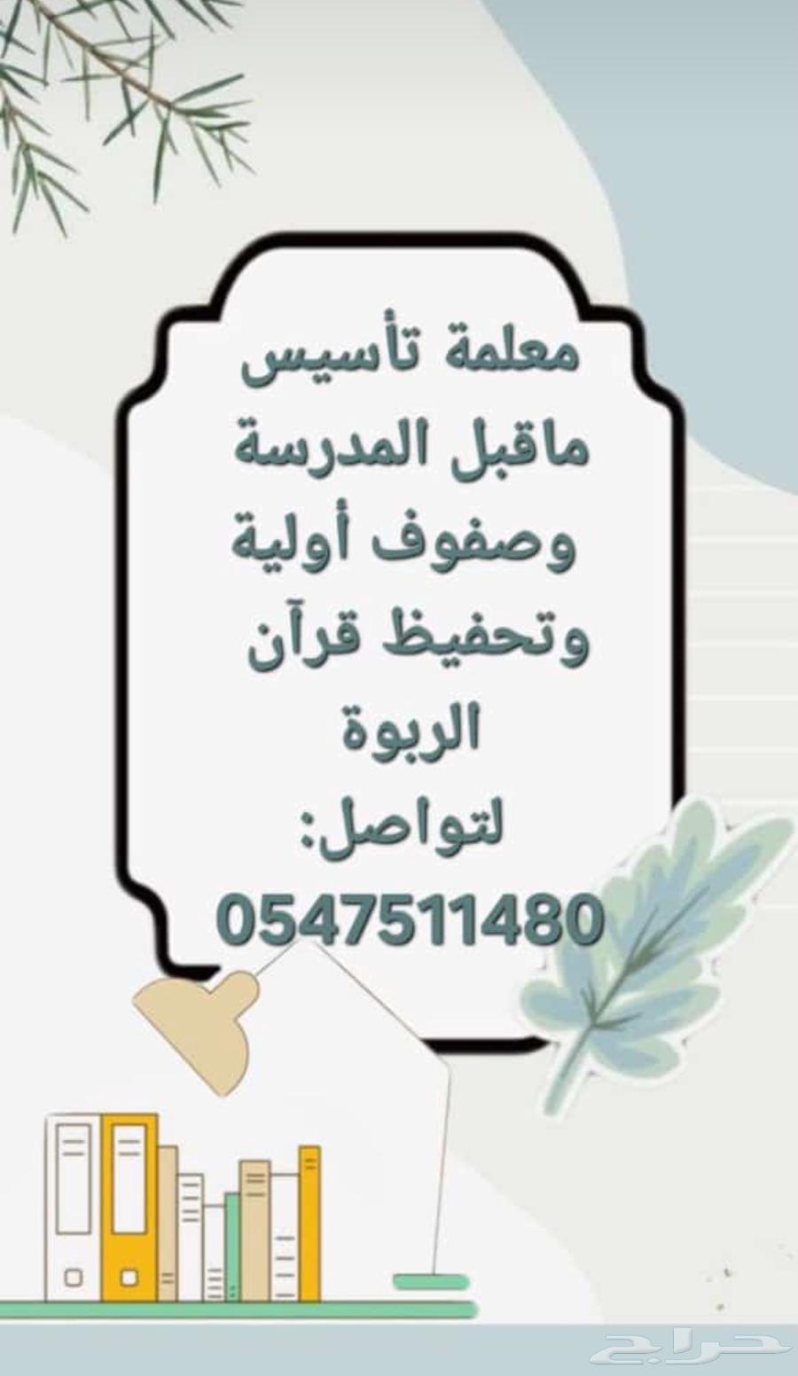 معلمة تأسيس ما قبل المدرسة64379747047810110