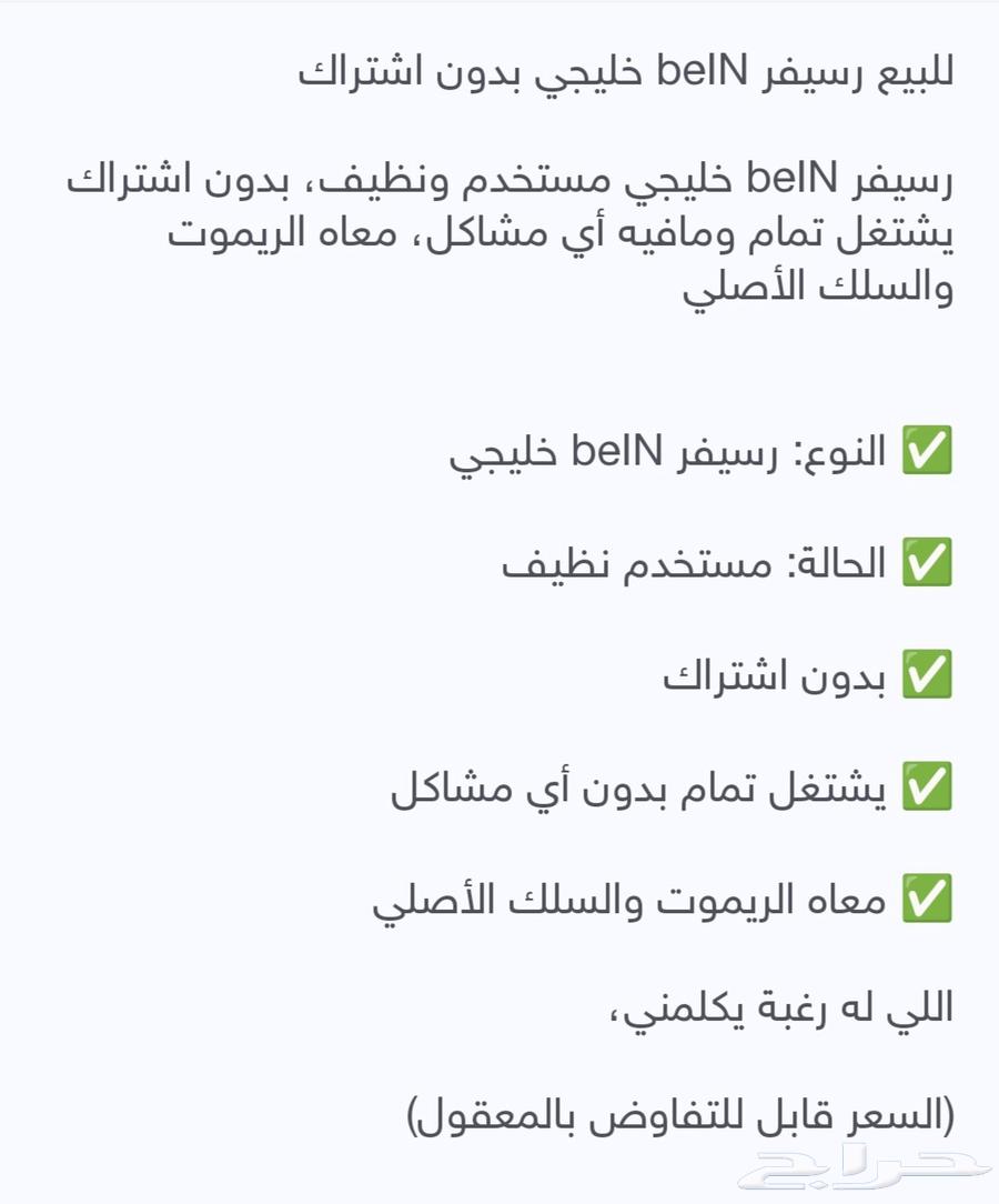 bein receiver works with all its accessories without subscription and stc router64382141887107113