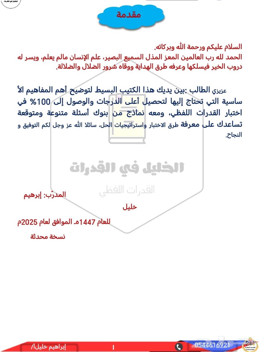 Verbal Skills Trainer64387103969539111