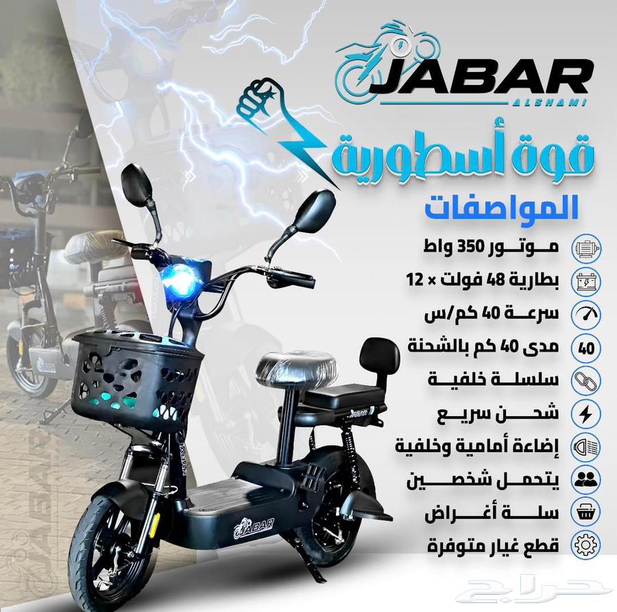 دباب كهربائي اخر اصدار64390692401027110