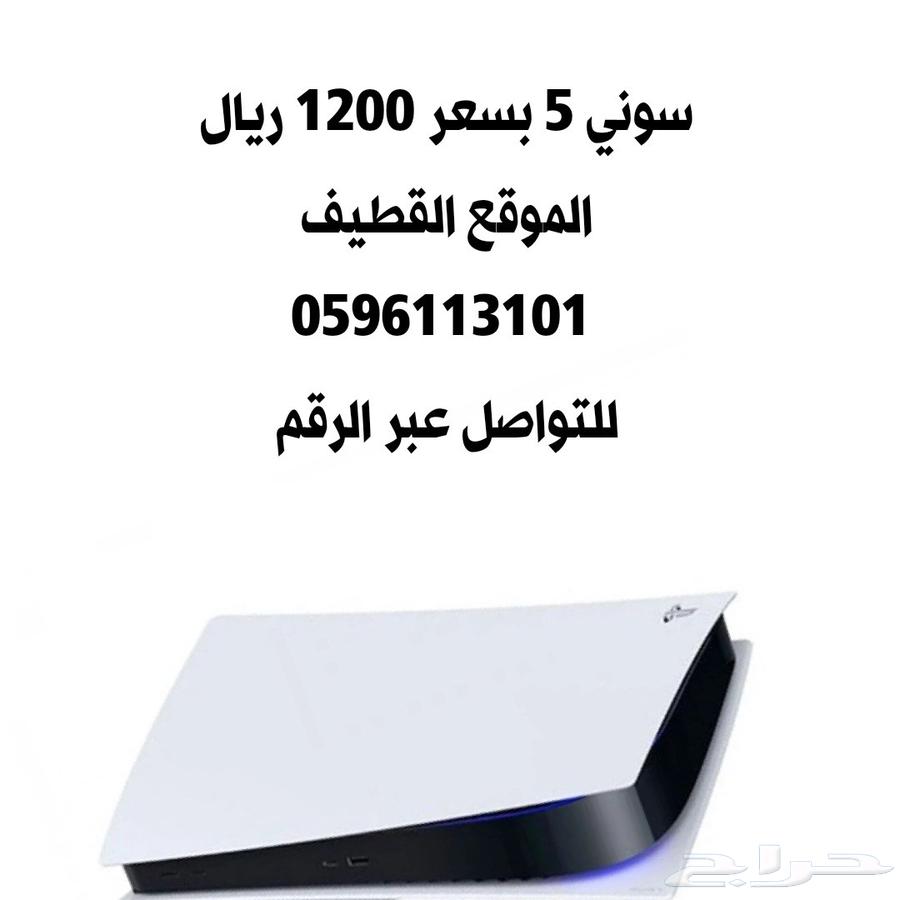 سوني 5 بسعر 1200 ريال في القطيف64391147052162110