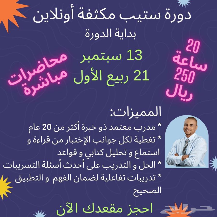 دورة ستيب مكثفة مخفضة أونلاين تبدأ بعد اسبوعين64392114563842110