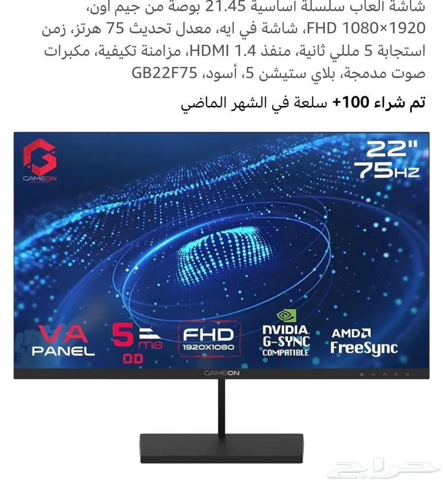 شاشه 75hz Fhd الشاشه 21.45بوصه64385439783937110