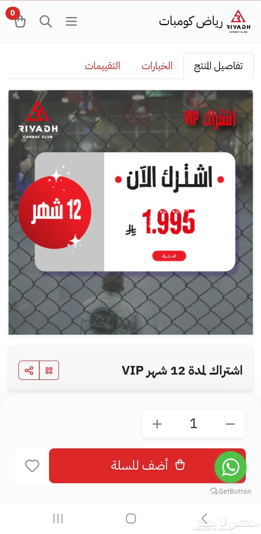 اشتراك نادي رياض كومبات سنة ب 1400 Riyadh Combat Club VIP64391990234370110