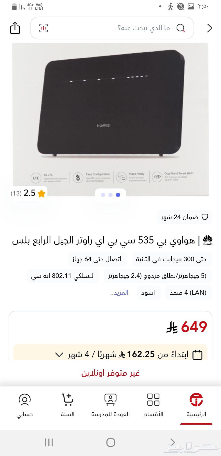 راوتر هواوي لكل الشبكات جديد64377841421443110