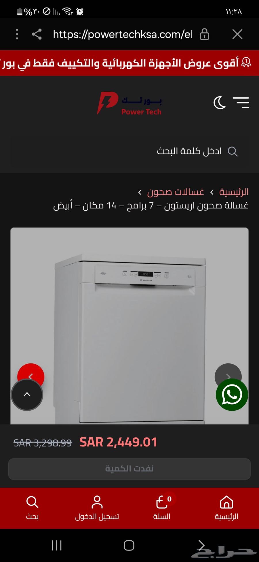 غسالة صحون اريستون اخت الجديد64381410944899112