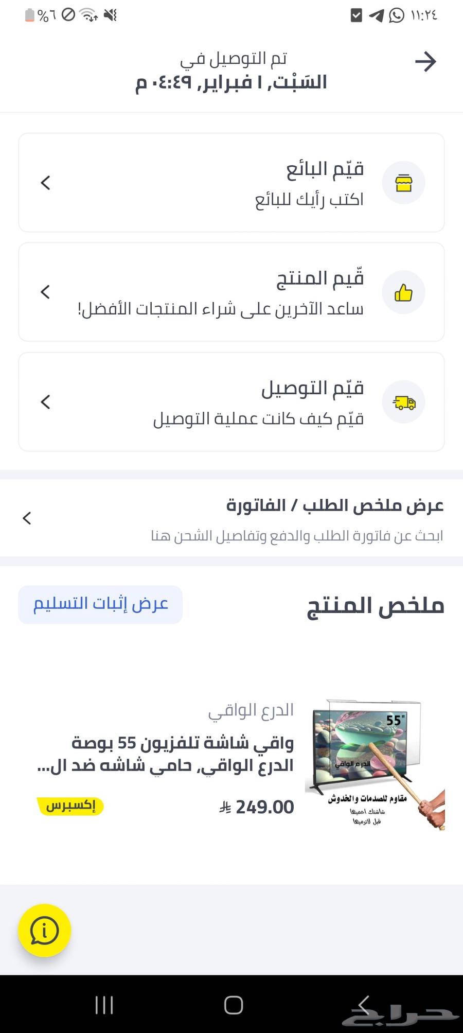 شاشة حمايه ضد الكسر 55 بوصه نظيفه جدا64525967330179111