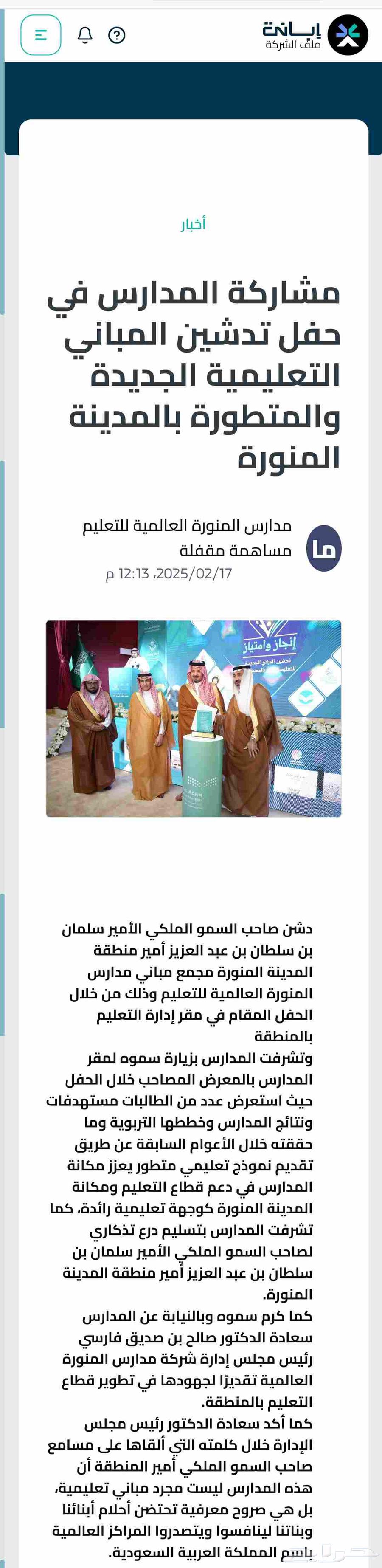 مئة سهم في شركة مدارس المنورة العالمية  للتنازل64380276541698111