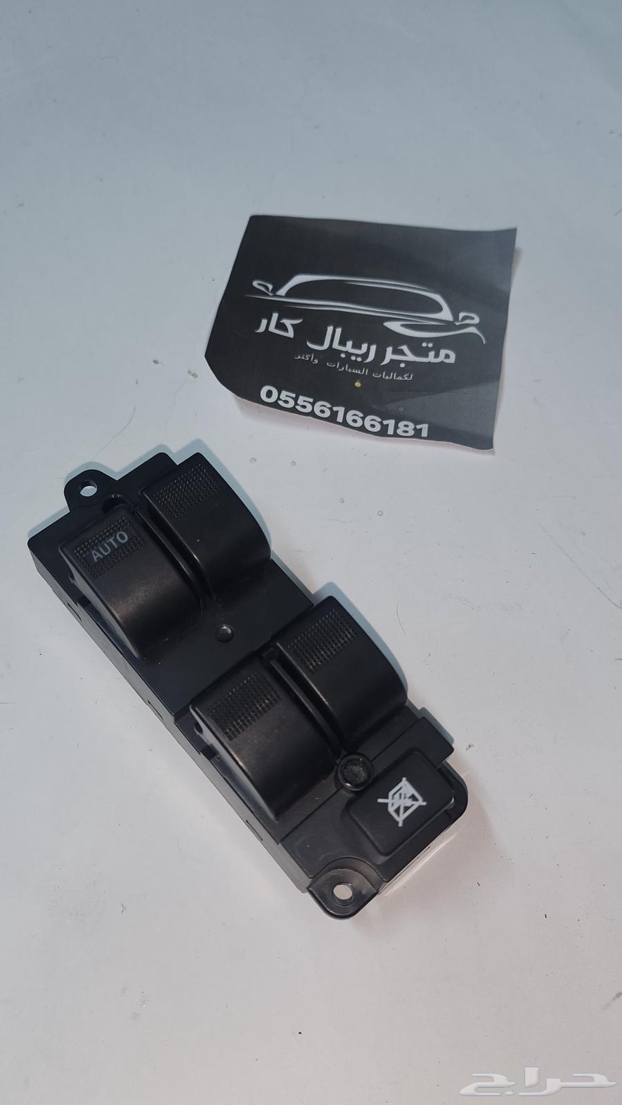 مجموعة تحكم نوافذ فورد رينجر -مازدا بيك اب BT5064537728589571110