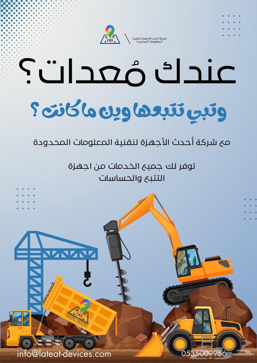 تتبع سيارات وربط مع هيئه النقل gps64525316896001110