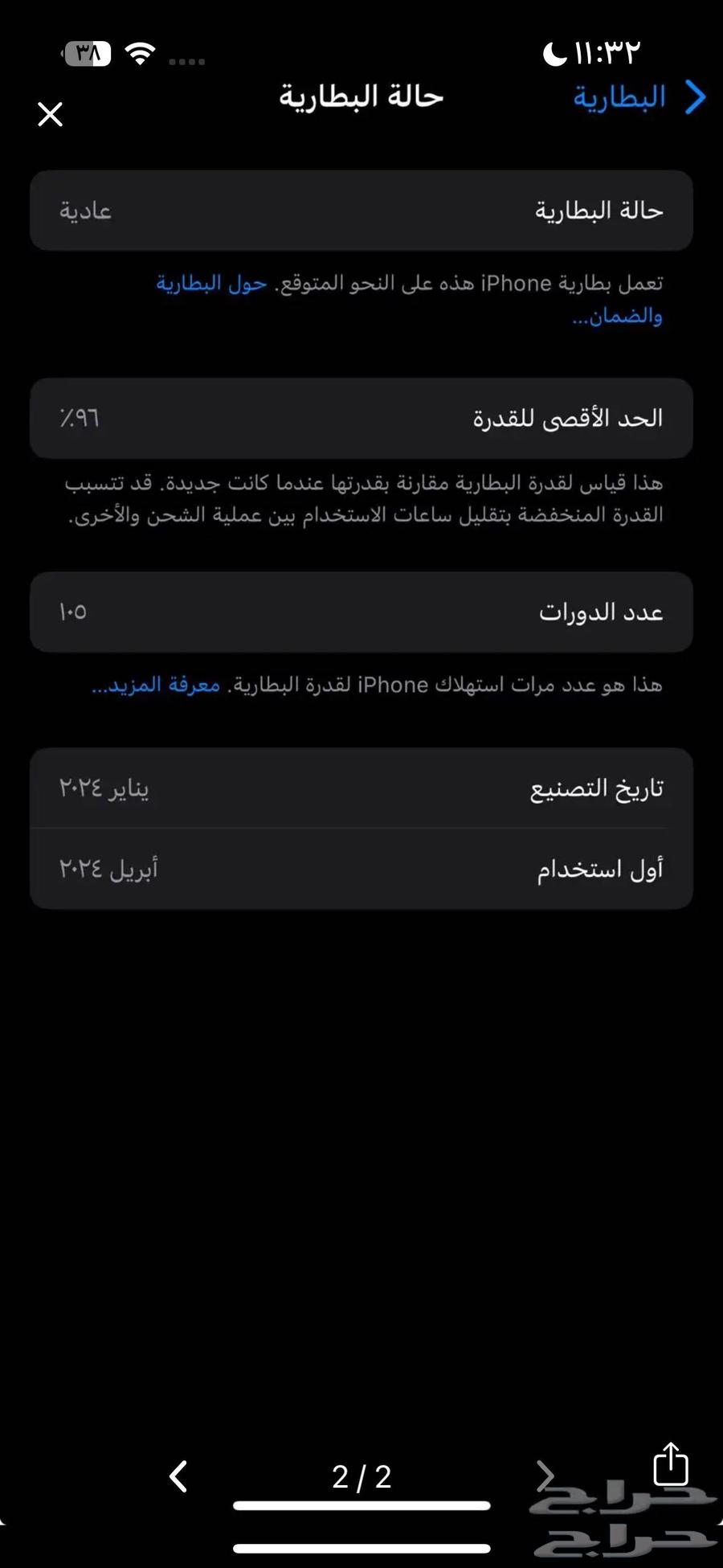 iPhone 15 Pro battery level 96 percent 265 and cycle count 10564380340346883110