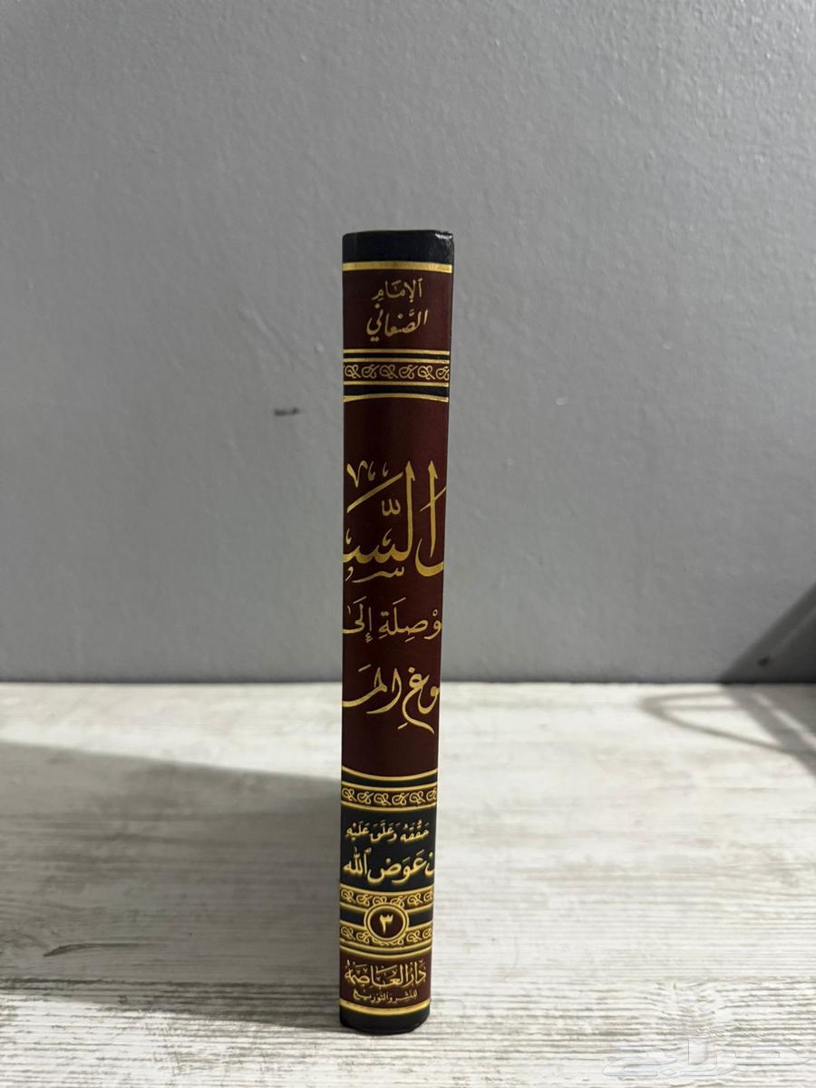 كتاب سبل السلام المجلد الثالث64387174017793111