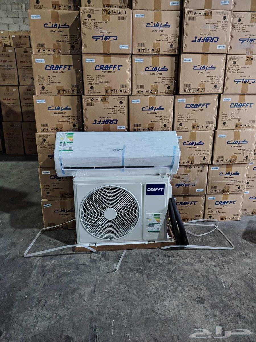 عرض خاص مكيف 18 كرفت بسعر خيالي 1490 وضمان سنوات 864387787885443111