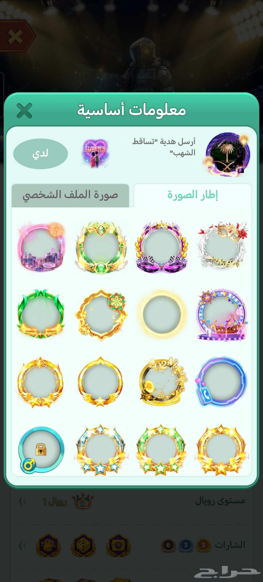 حساب يلا لودو64385508897154111