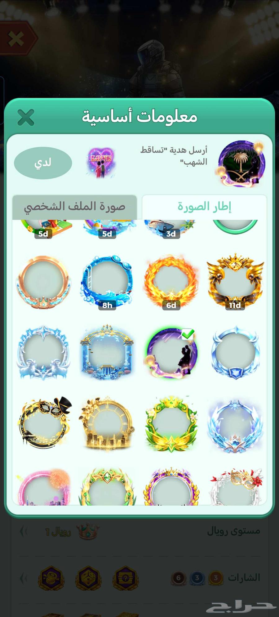 حساب يلا لودو64385508897154112