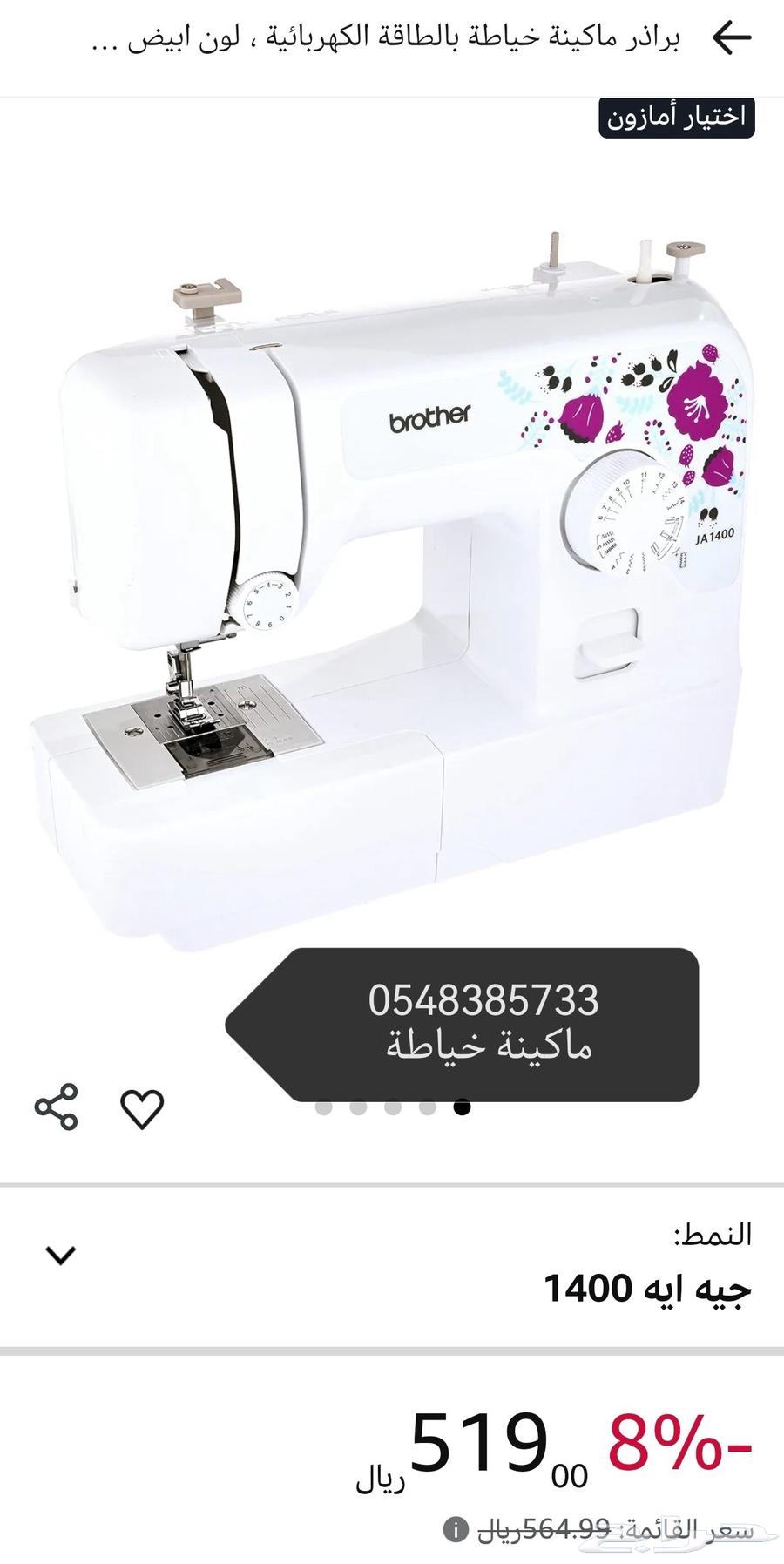 ماكينة خياطة ماركة برذر استخدمت للتجربة64389943884289110