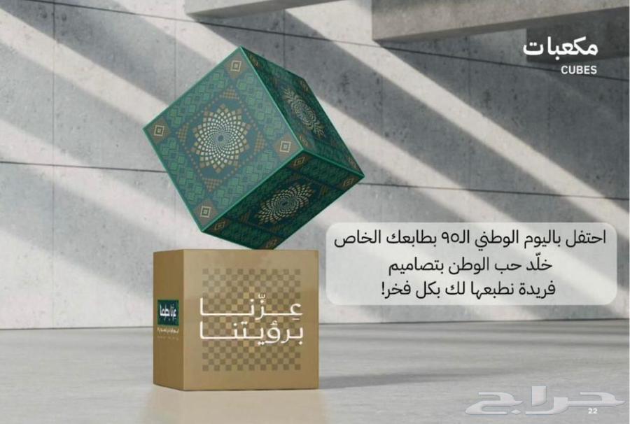 تنفيذ مشاريع الدعاية والإعلان اليوم الوطني السعودي 9564383885179649111