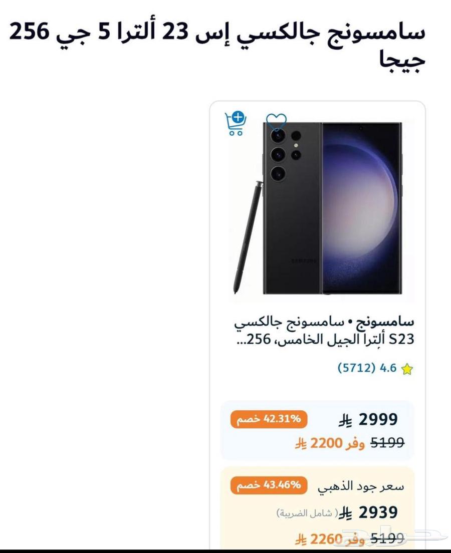 جالكسي S23 Ultraللبيع64366703007747112