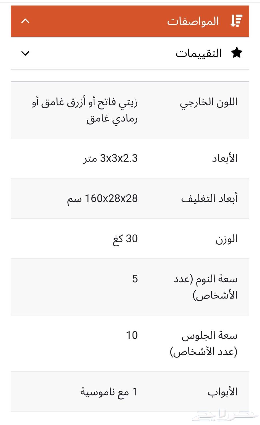 خيمة ديسكفري من القاضي 3 364383192236674113