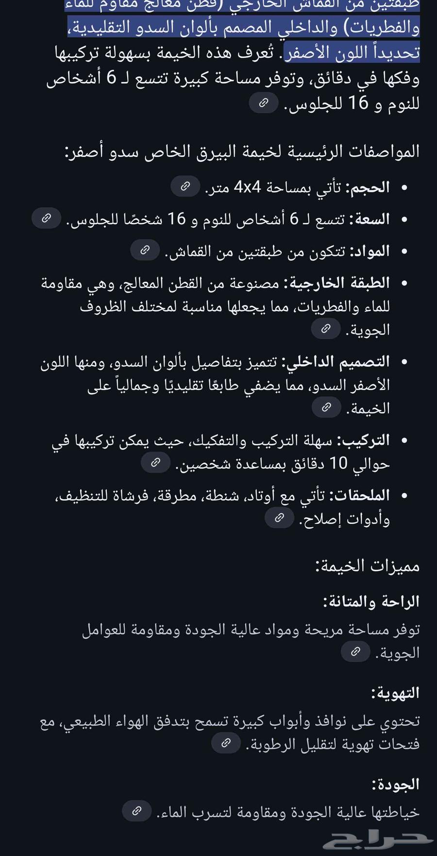 خيمة البارق الخاص64378017871618112