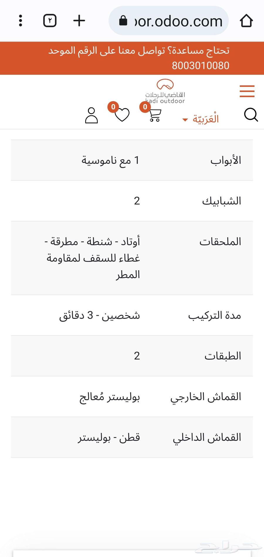 خيمة ديسكفري من القاضي 3 364383192236674112