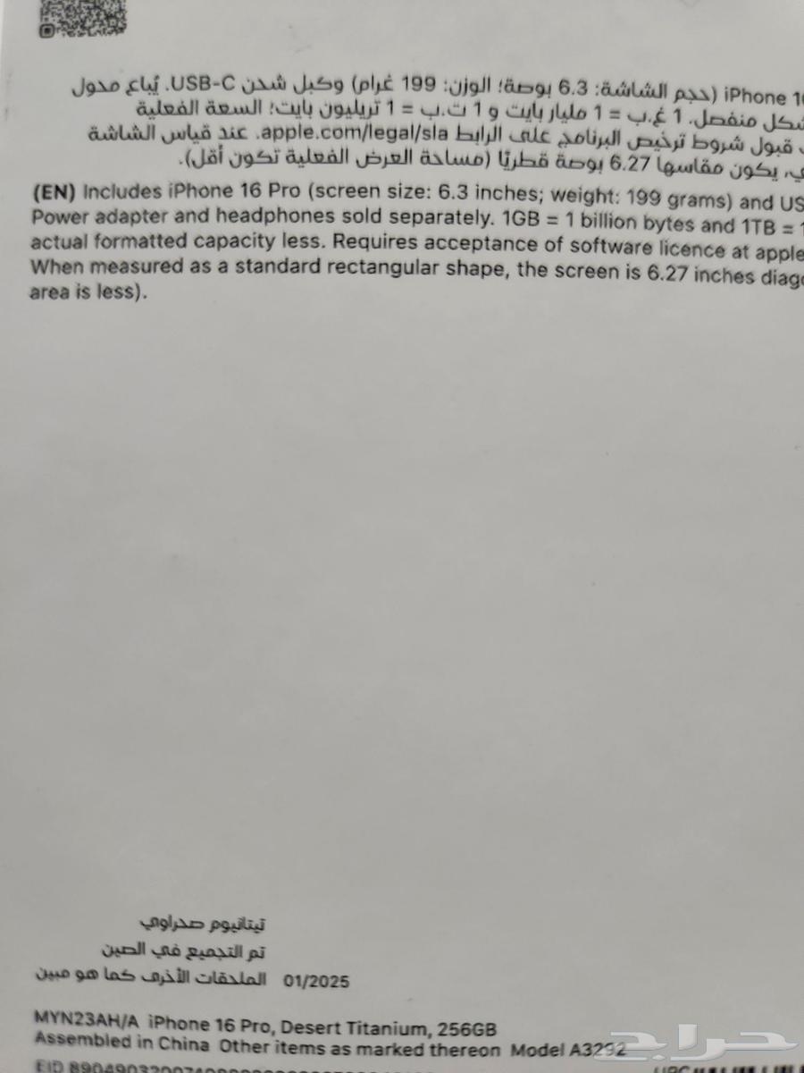 آيفون 16 برو 256 جيجابايت مستخدم لمدة شهر واحد فقط64380737478145112