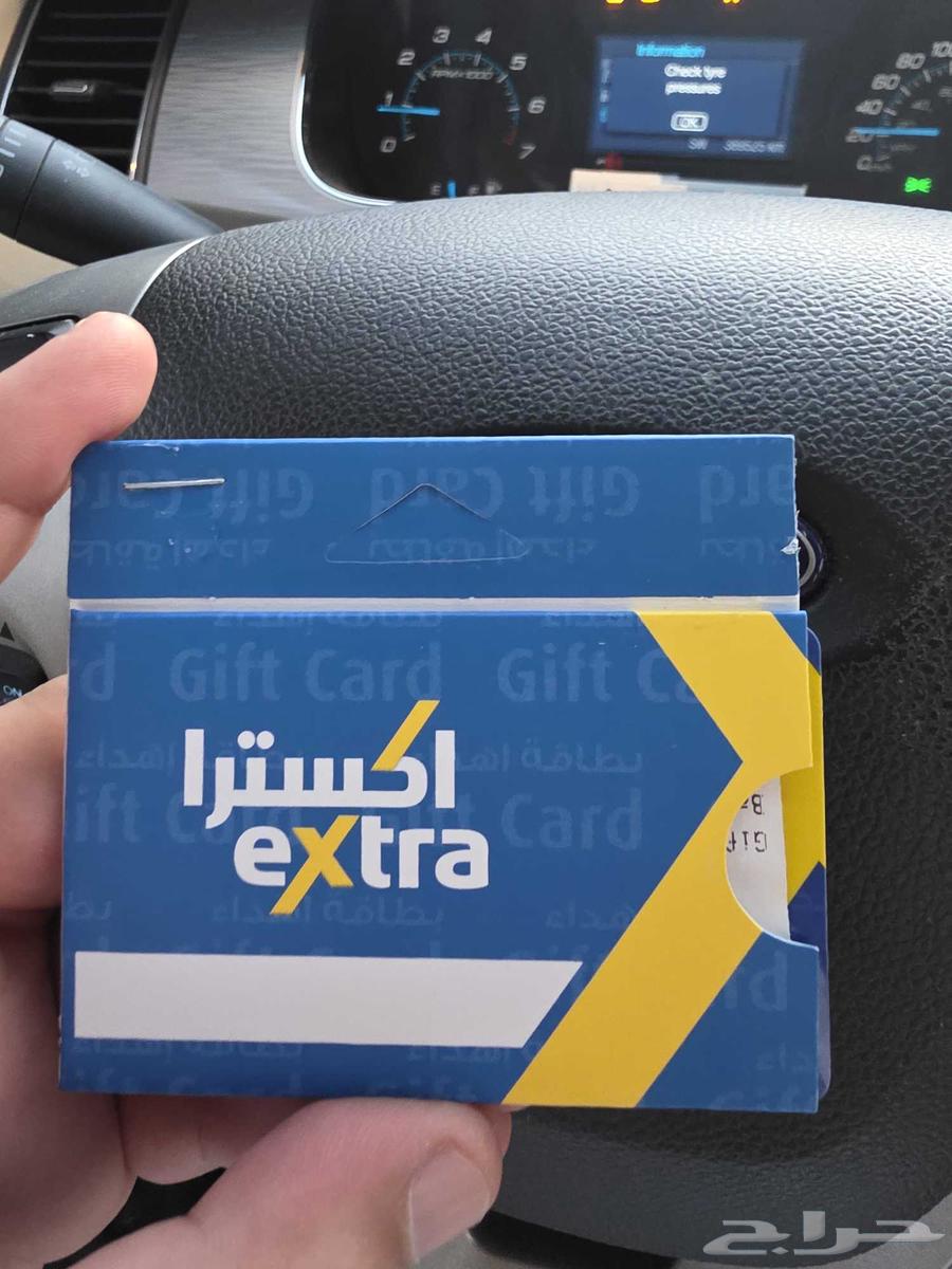 اكسترا بطاقة مشتريات بقيمه 617064387536841090110