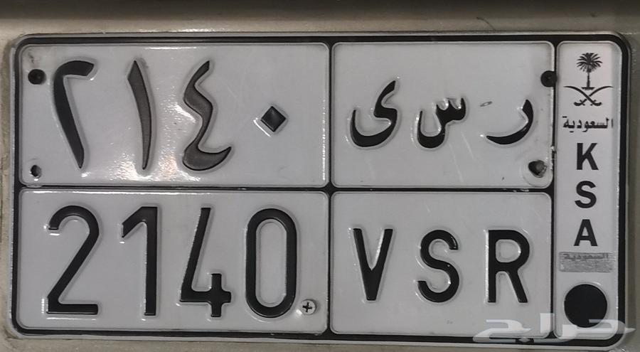 لأهل الرس ومحبينها لوحه ر س ي64534293782019110